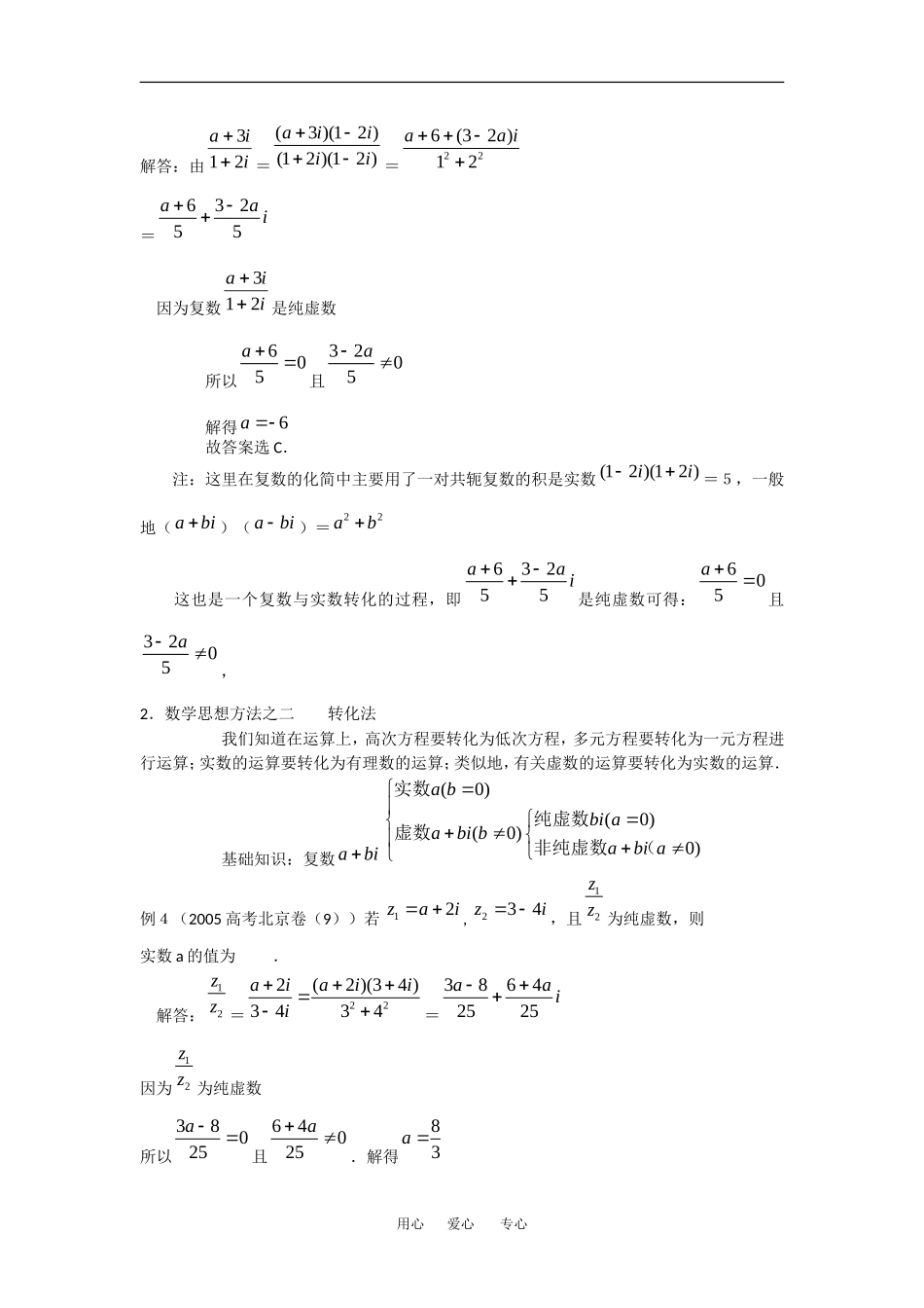 高中数学：3.2 复数的四则运算 素材3 新人教A版选修1—2 _第3页