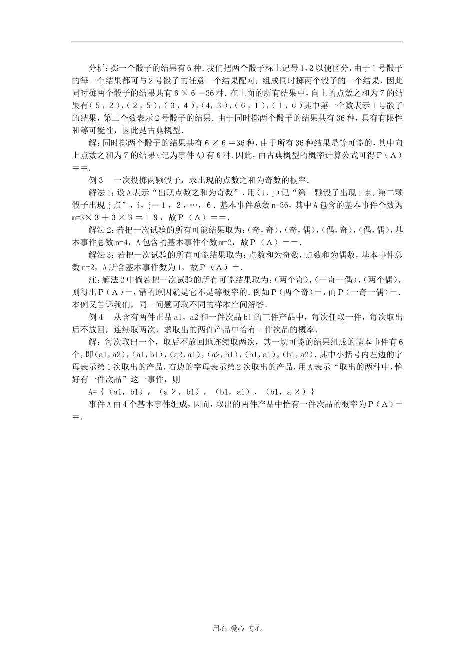 高中数学：3.2 古典概型 素材 苏教版必修3 _第2页