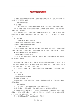 高中数学：3.2 古典概型 素材 苏教版必修3 