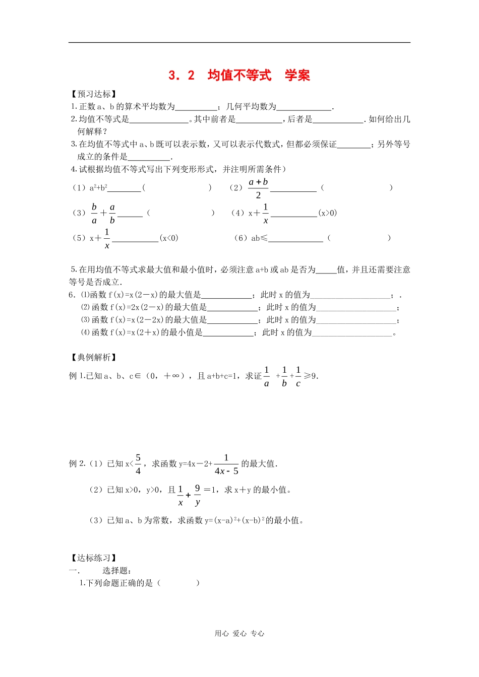 高中数学：3.2 均值不等式 学案（新人教版必修5B）_第1页