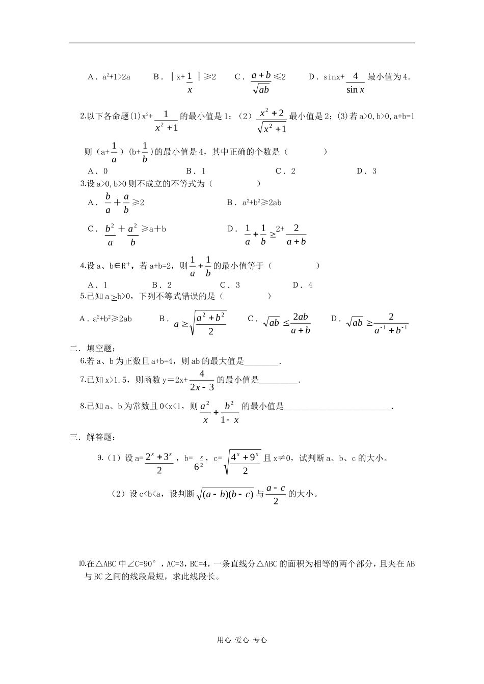 高中数学：3.2 均值不等式 学案（新人教版必修5B）_第2页