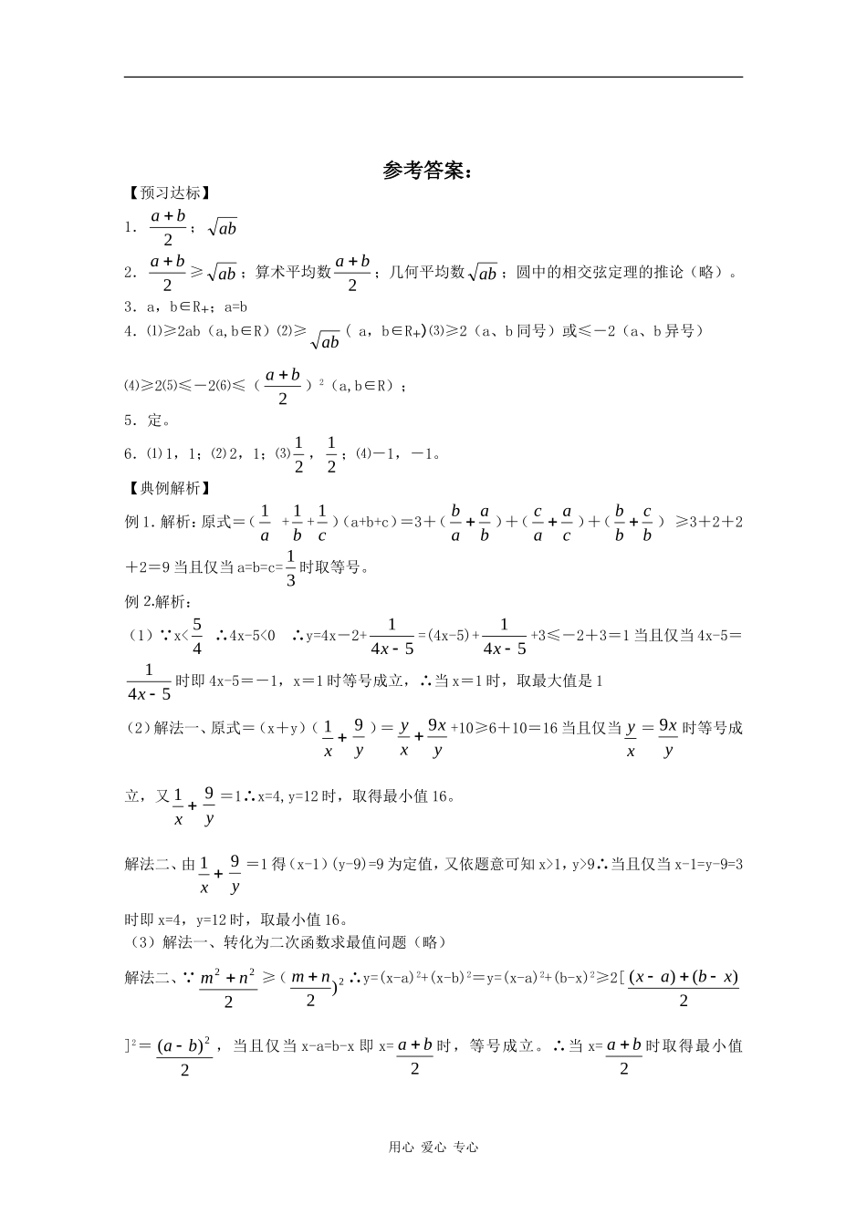 高中数学：3.2 均值不等式 学案（新人教版必修5B）_第3页