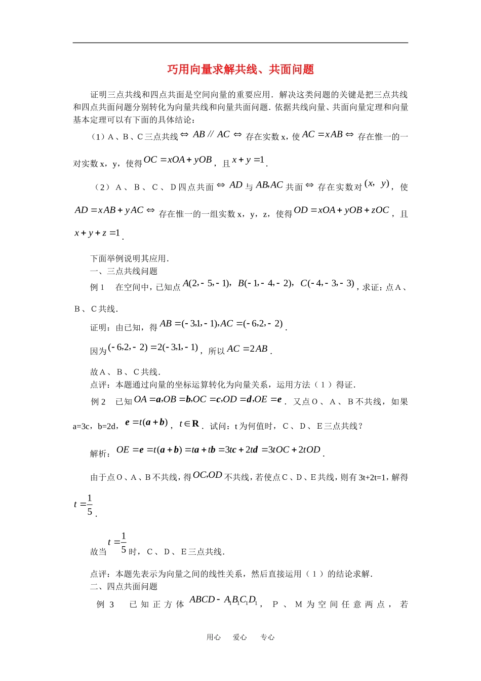 高中数学：3.2 空间向量的应用 素材 苏教版选修2—1 _第1页