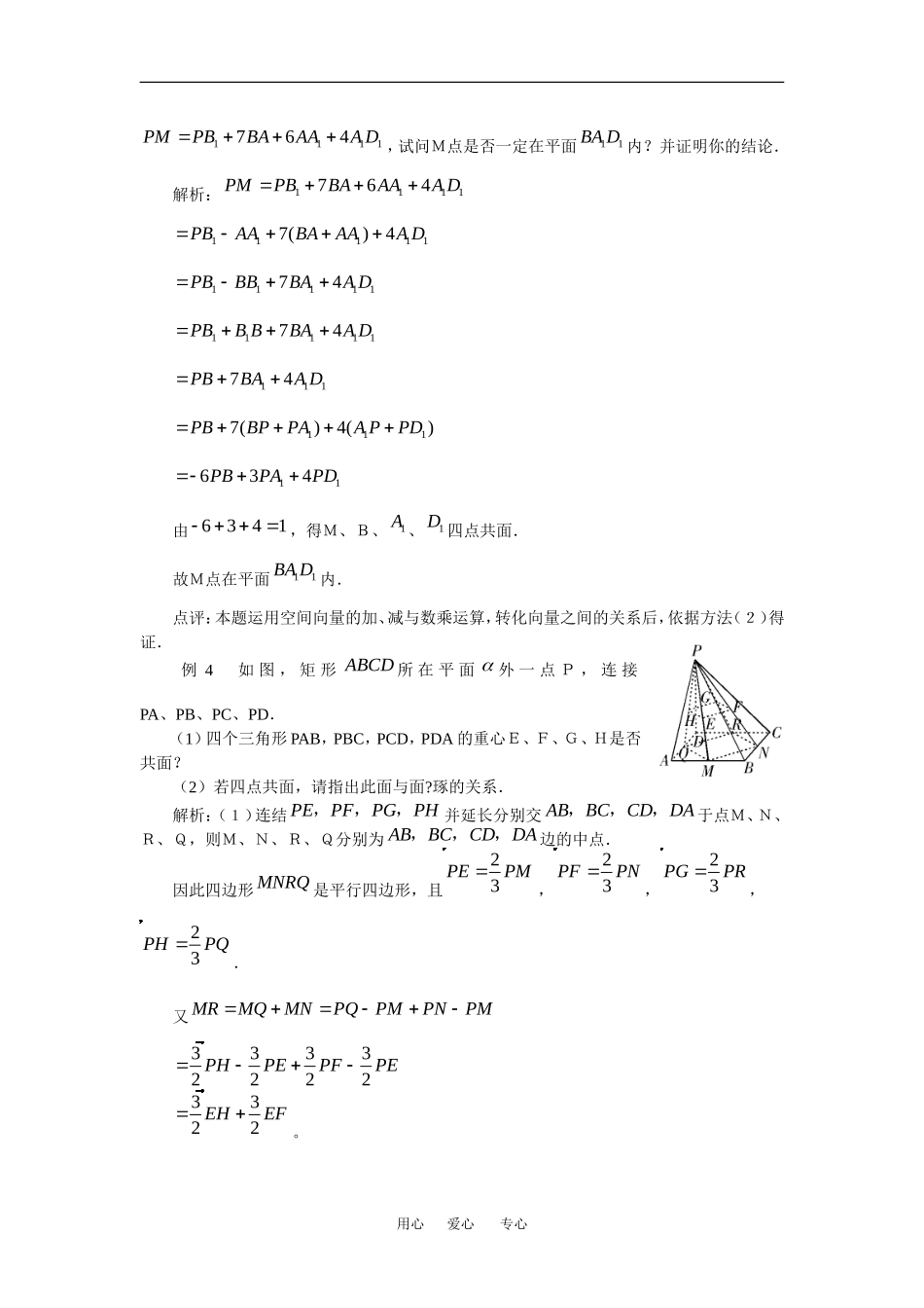 高中数学：3.2 空间向量的应用 素材 苏教版选修2—1 _第2页