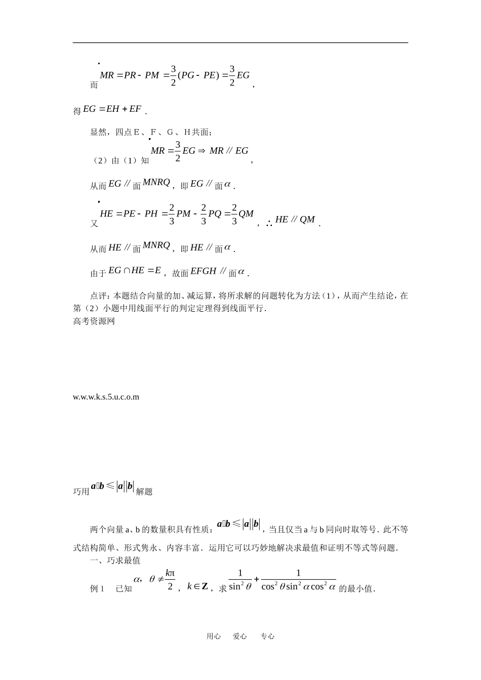 高中数学：3.2 空间向量的应用 素材 苏教版选修2—1 _第3页