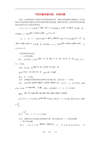 高中数学：3.2 空间向量的应用 素材 苏教版选修2—1 