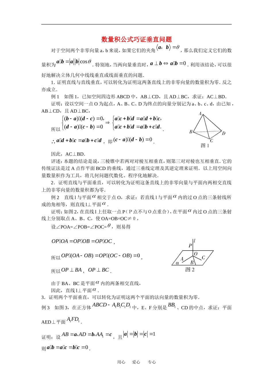 高中数学：3.2 空间向量的应用 素材2 苏教版选修2—1 _第1页