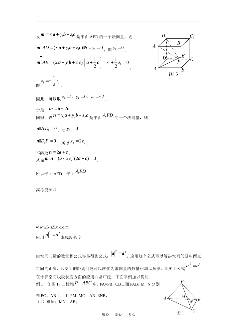 高中数学：3.2 空间向量的应用 素材2 苏教版选修2—1 _第2页