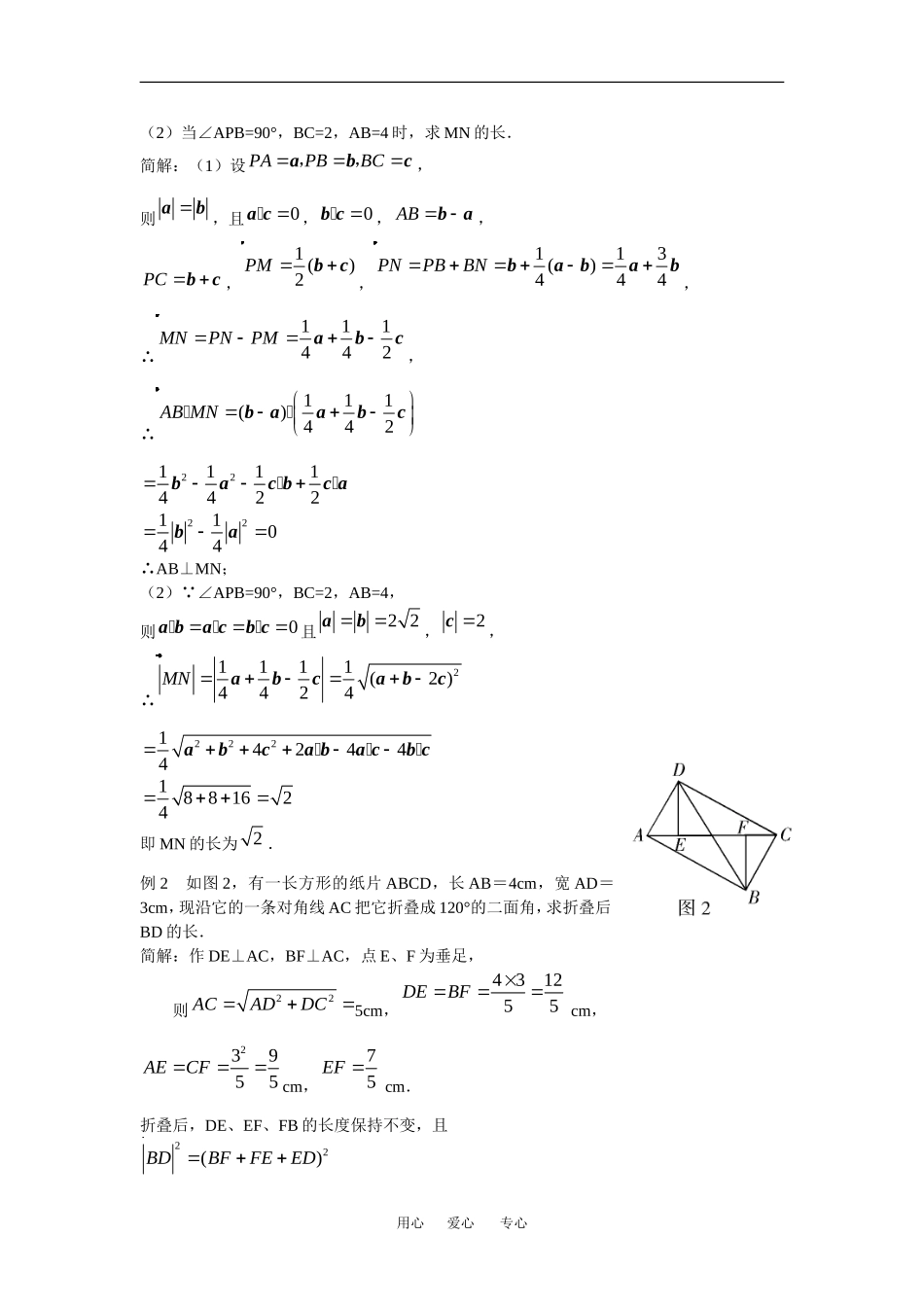 高中数学：3.2 空间向量的应用 素材2 苏教版选修2—1 _第3页