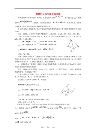 高中数学：3.2 空间向量的应用 素材2 苏教版选修2—1 