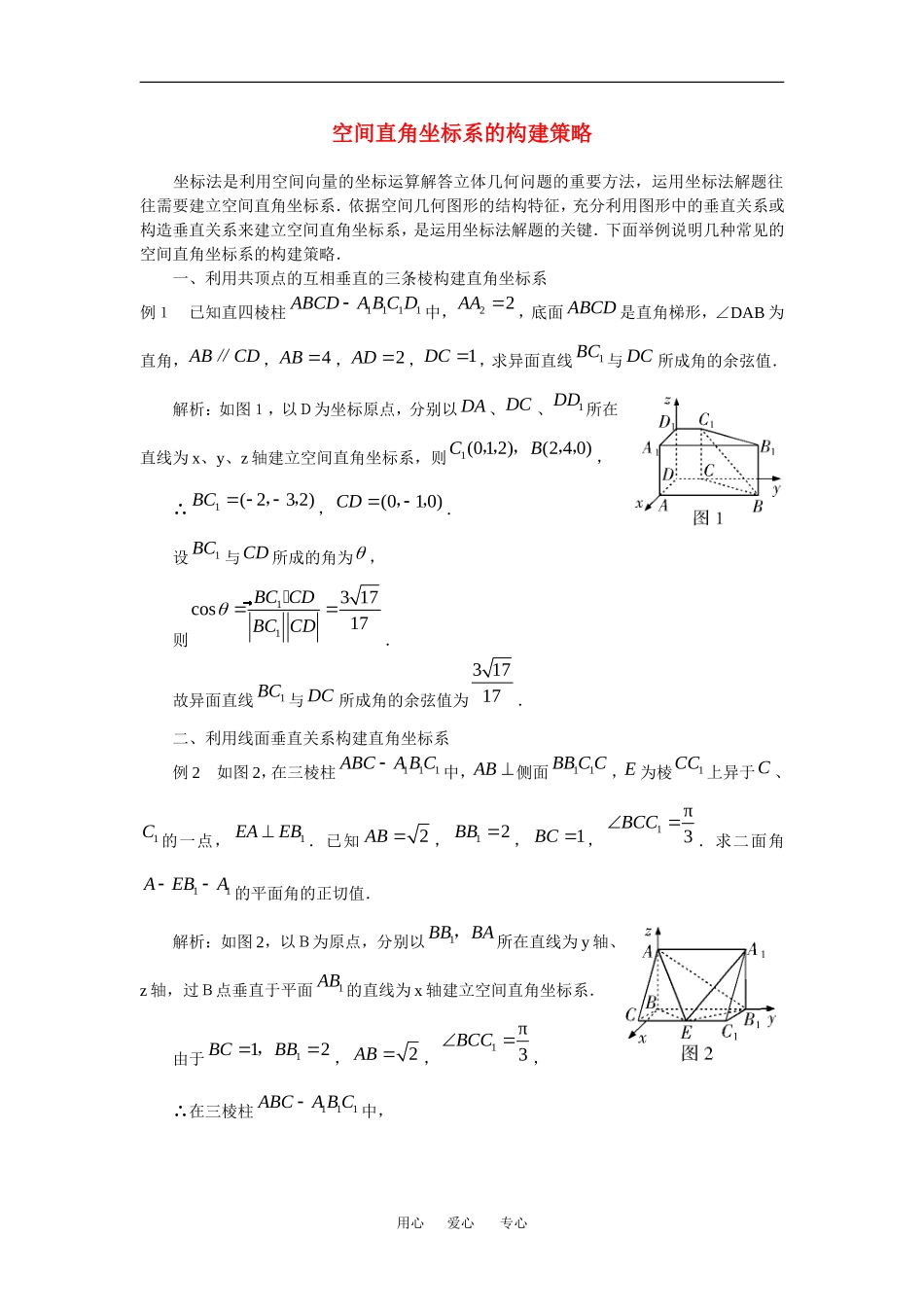 高中数学：3.2 空间向量的应用 素材3 苏教版选修2—1 _第1页