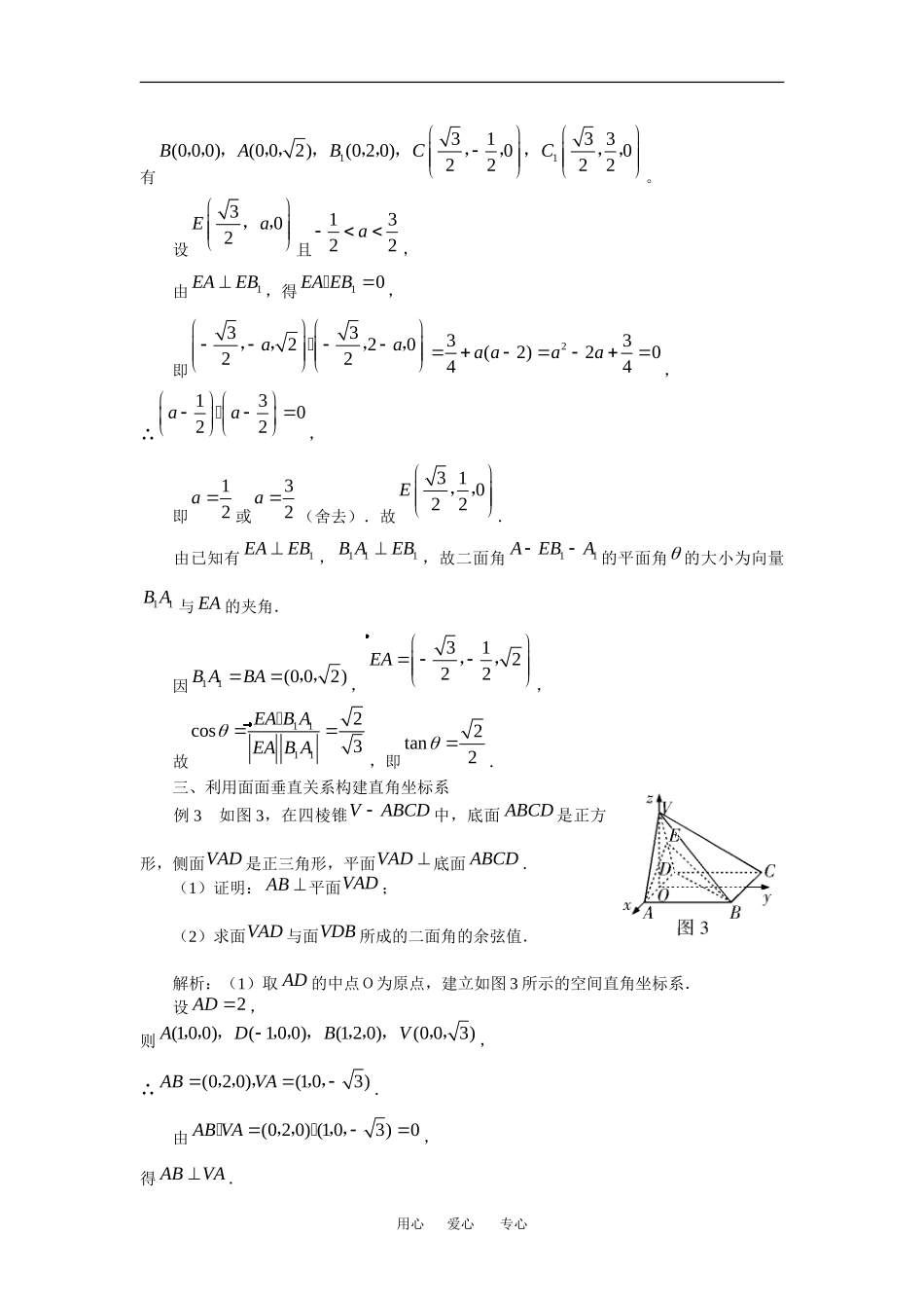 高中数学：3.2 空间向量的应用 素材3 苏教版选修2—1 _第2页