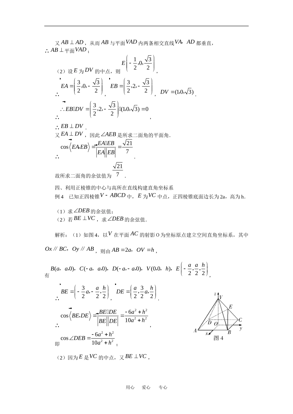 高中数学：3.2 空间向量的应用 素材3 苏教版选修2—1 _第3页