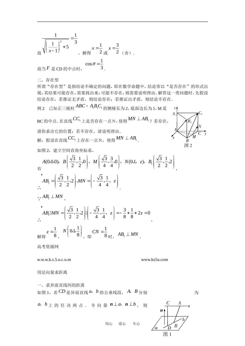 高中数学：3.2 空间向量的应用 素材４ 苏教版选修2—1 _第2页