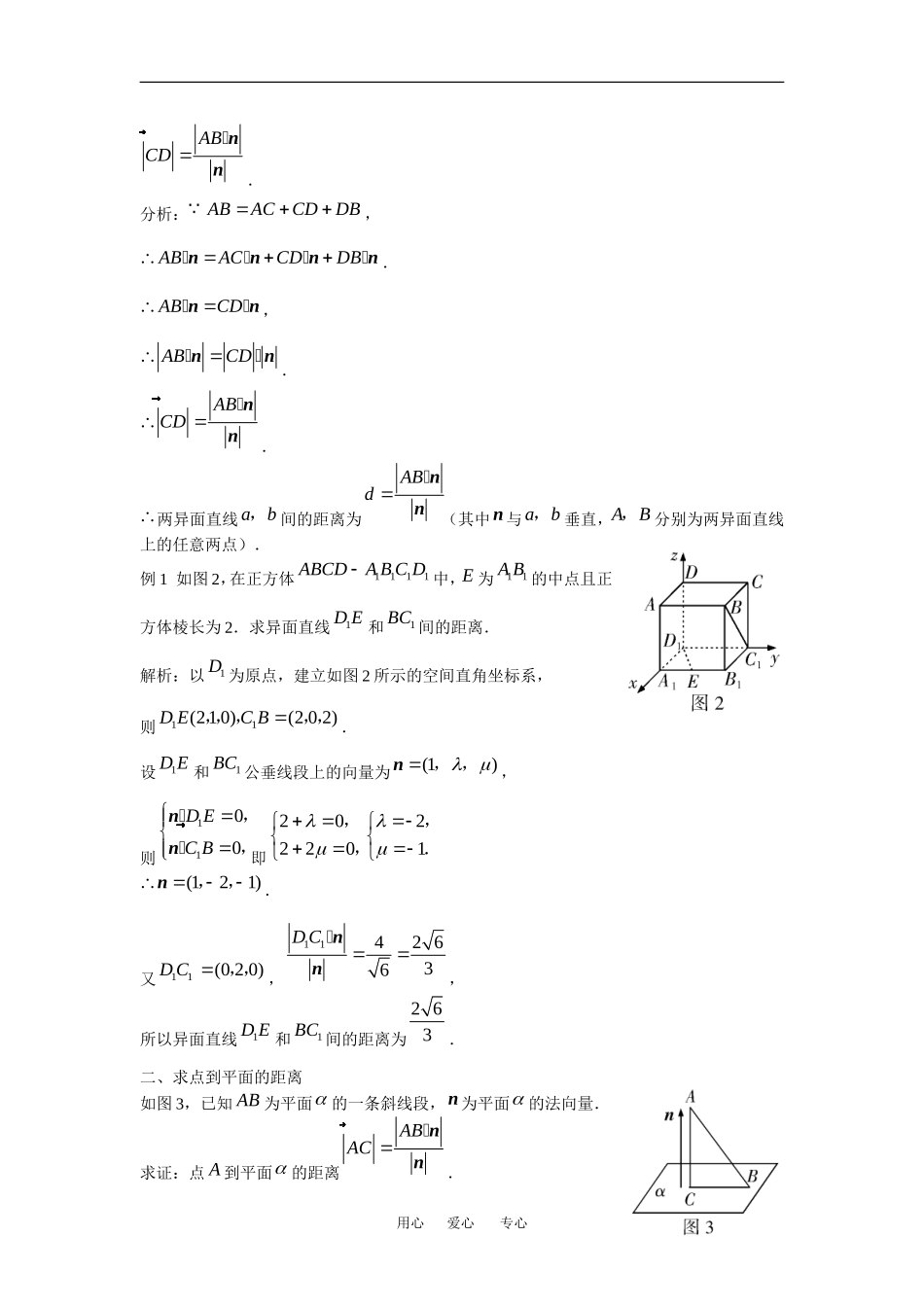 高中数学：3.2 空间向量的应用 素材４ 苏教版选修2—1 _第3页