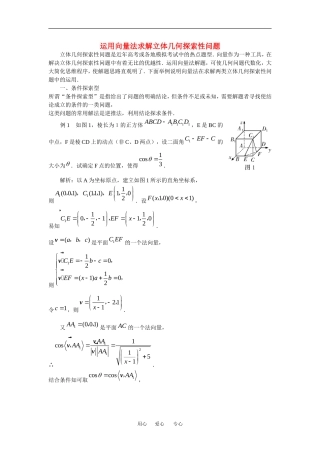 高中数学：3.2 空间向量的应用 素材４ 苏教版选修2—1 