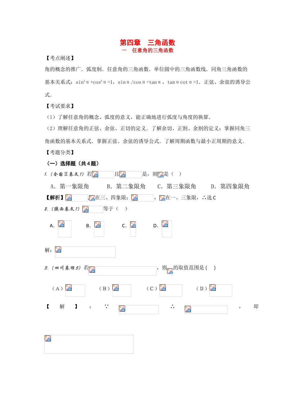 高中数学：3.2 任意角的三角函数 学案（湘教版必修2）_第1页