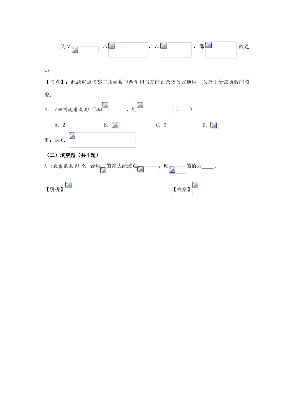 高中数学：3.2 任意角的三角函数 学案（湘教版必修2）_第2页