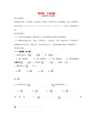高中数学：3.2 任意角的三角函数 学案（湘教版必修2）