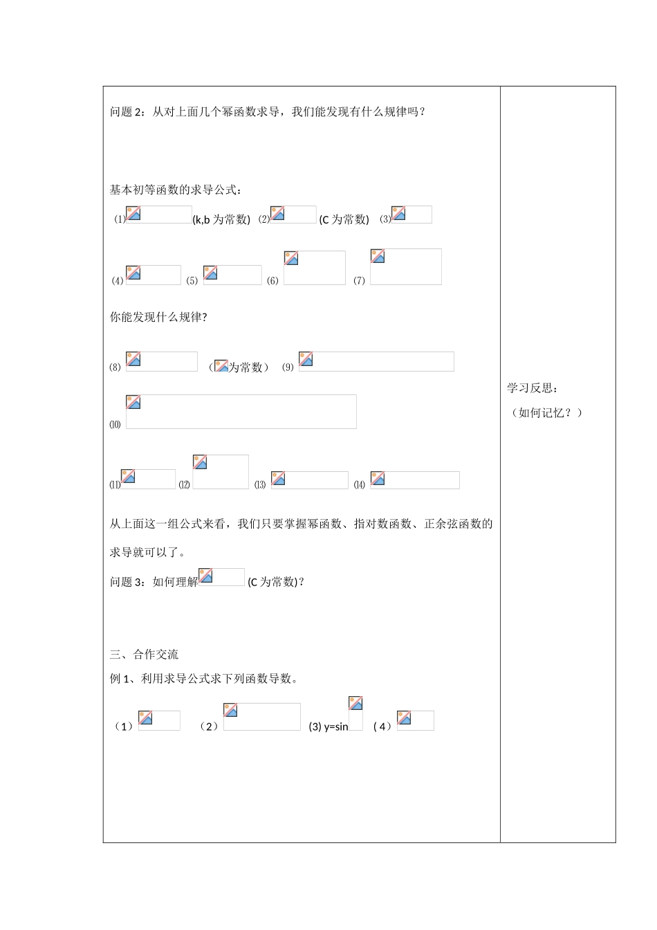 高中数学：3.2《常见函数的导数》学案（苏教版选修1-1）_第2页