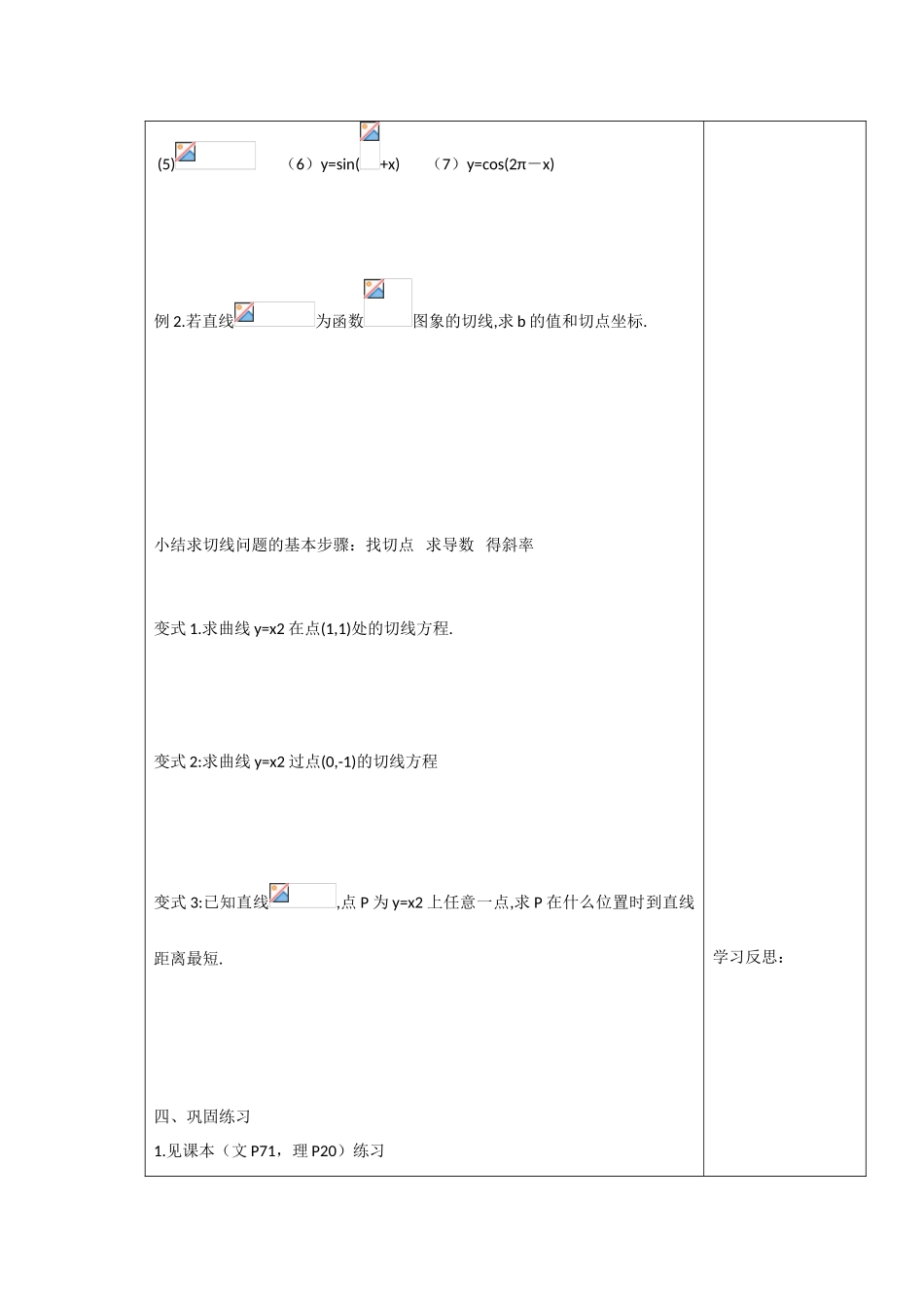 高中数学：3.2《常见函数的导数》学案（苏教版选修1-1）_第3页