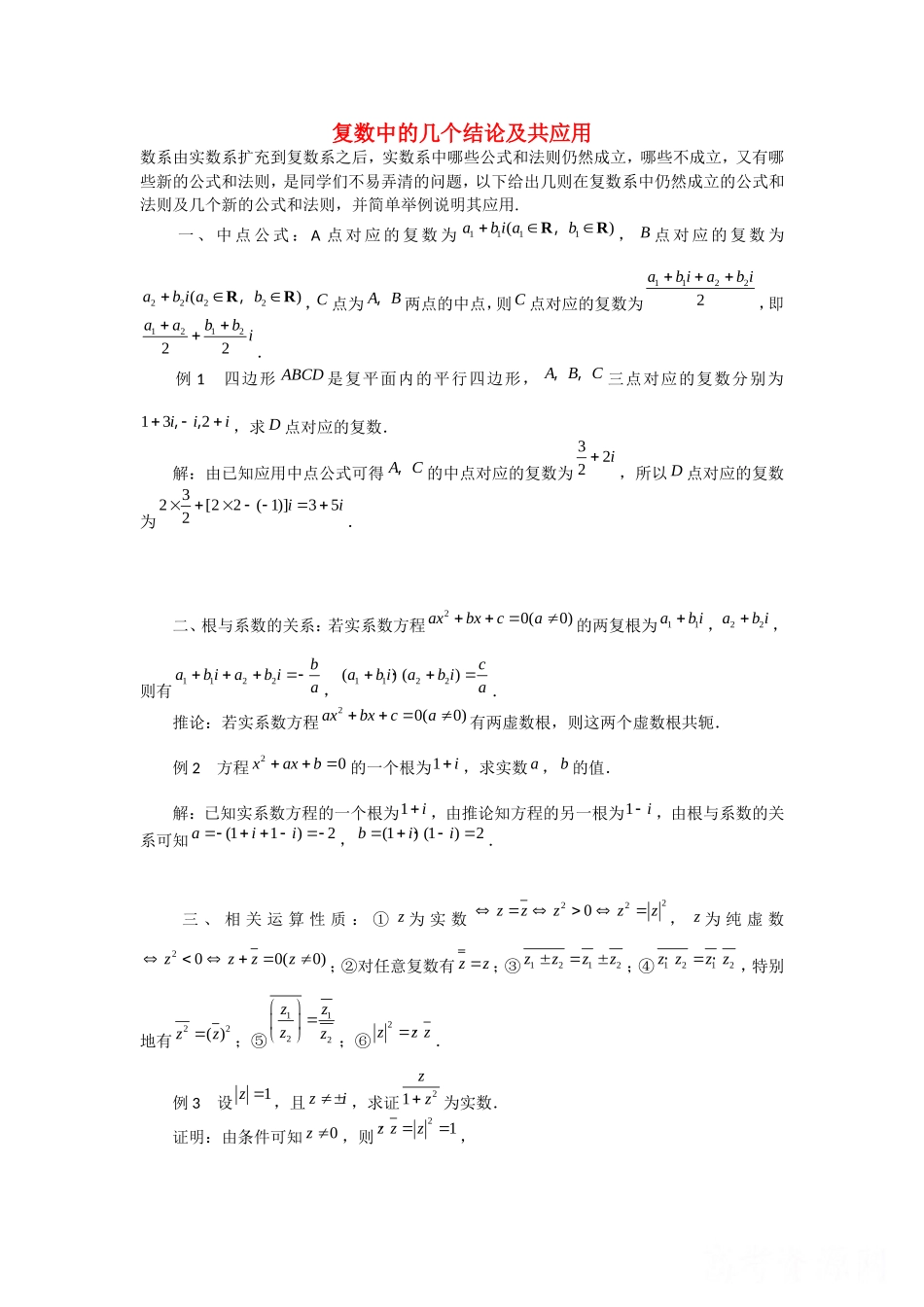 高中数学：3.2《复数的四则运算》素材（新人教B版选修1—2）_第1页