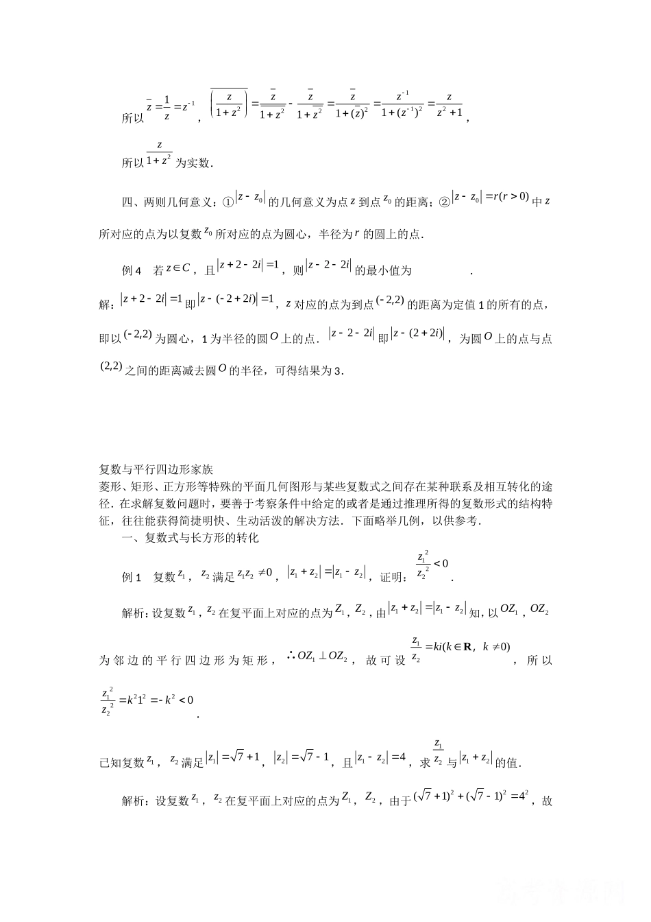 高中数学：3.2《复数的四则运算》素材（新人教B版选修1—2）_第2页