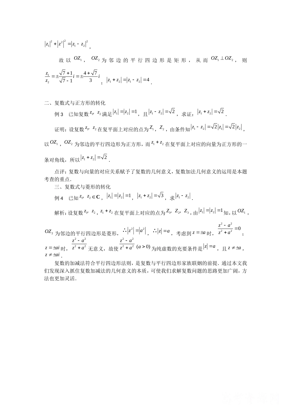 高中数学：3.2《复数的四则运算》素材（新人教B版选修1—2）_第3页