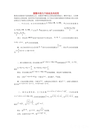 高中数学：3.2《复数的四则运算》素材（新人教B版选修1—2）