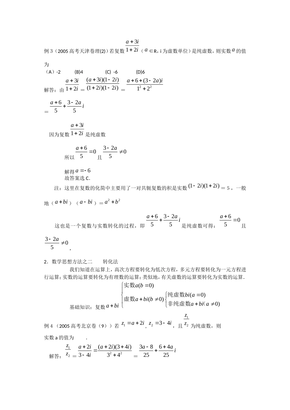 高中数学：3.2《复数的四则运算》素材1（新人教B版选修1—2）_第3页