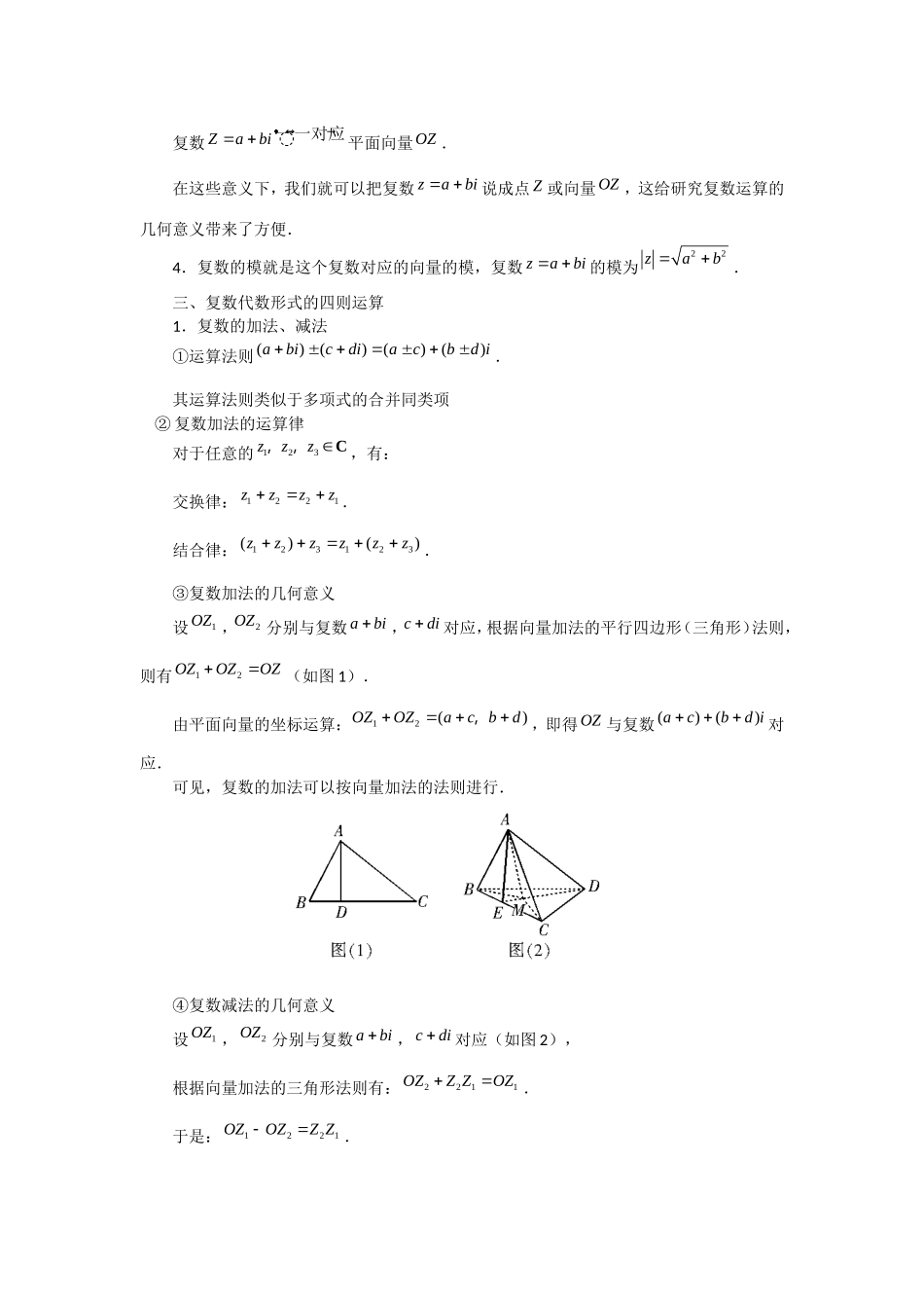 高中数学：3.2《复数的四则运算》素材2（新人教B版选修1—2）_第2页