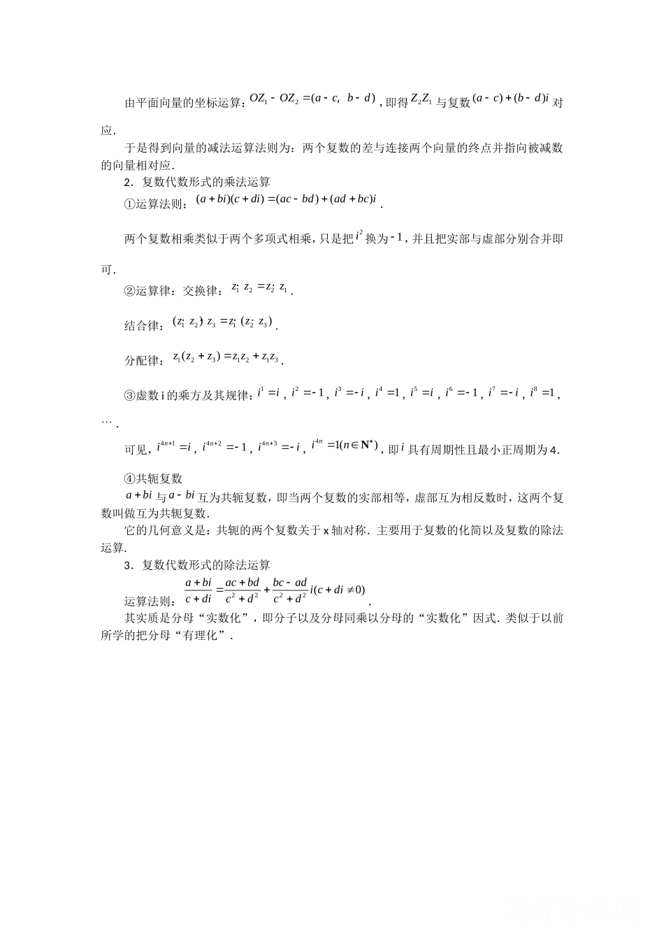 高中数学：3.2《复数的四则运算》素材2（新人教B版选修1—2）_第3页