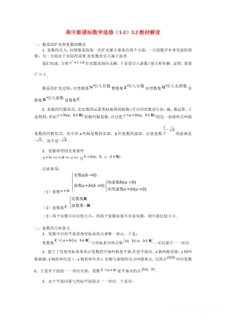 高中数学：3.2《复数的四则运算》素材2（新人教B版选修1—2）
