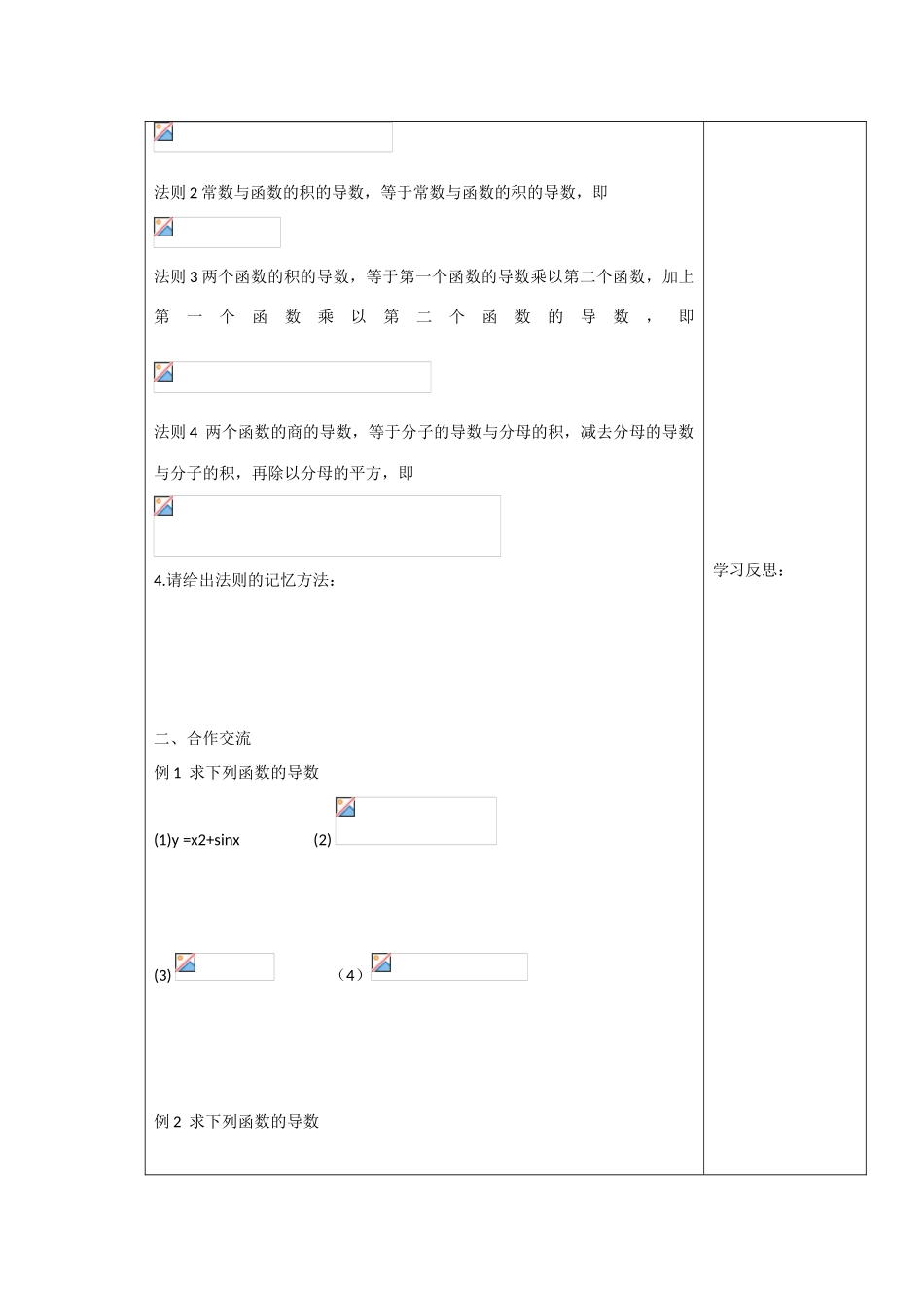 高中数学：3.2《函数的和差积商的导数》学案（1）（苏教版选修1-1）_第2页