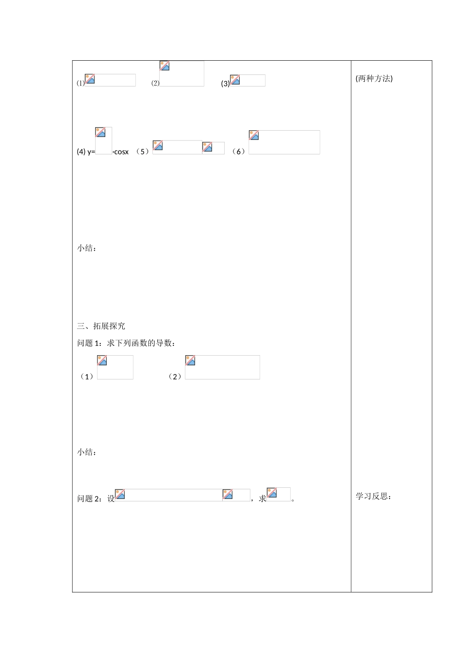 高中数学：3.2《函数的和差积商的导数》学案（1）（苏教版选修1-1）_第3页