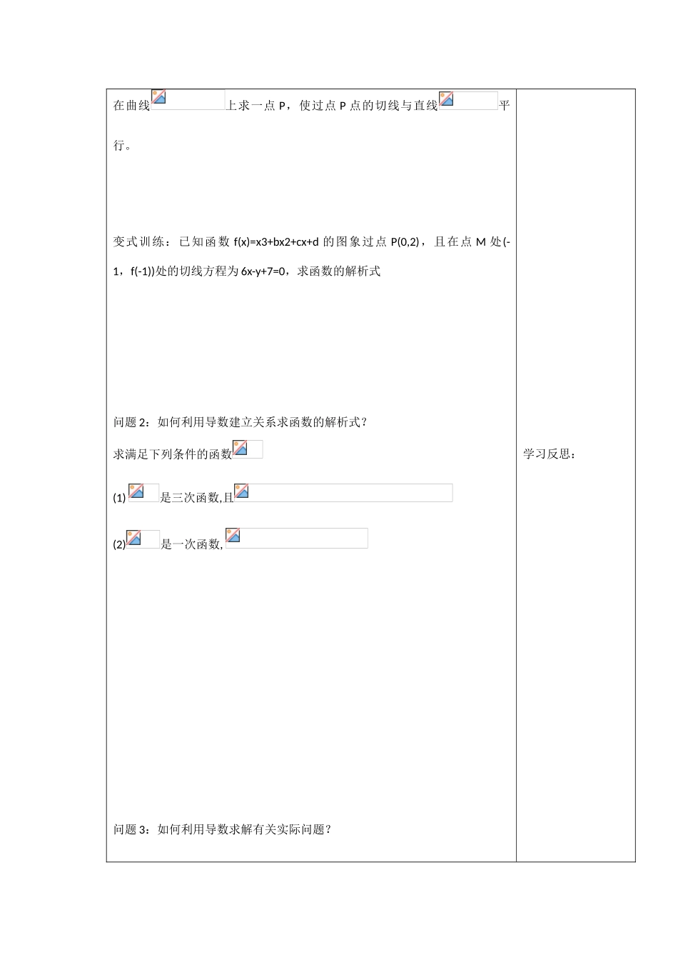 高中数学：3.2《函数的和差积商的导数》学案（苏教版选修1-1）_第2页