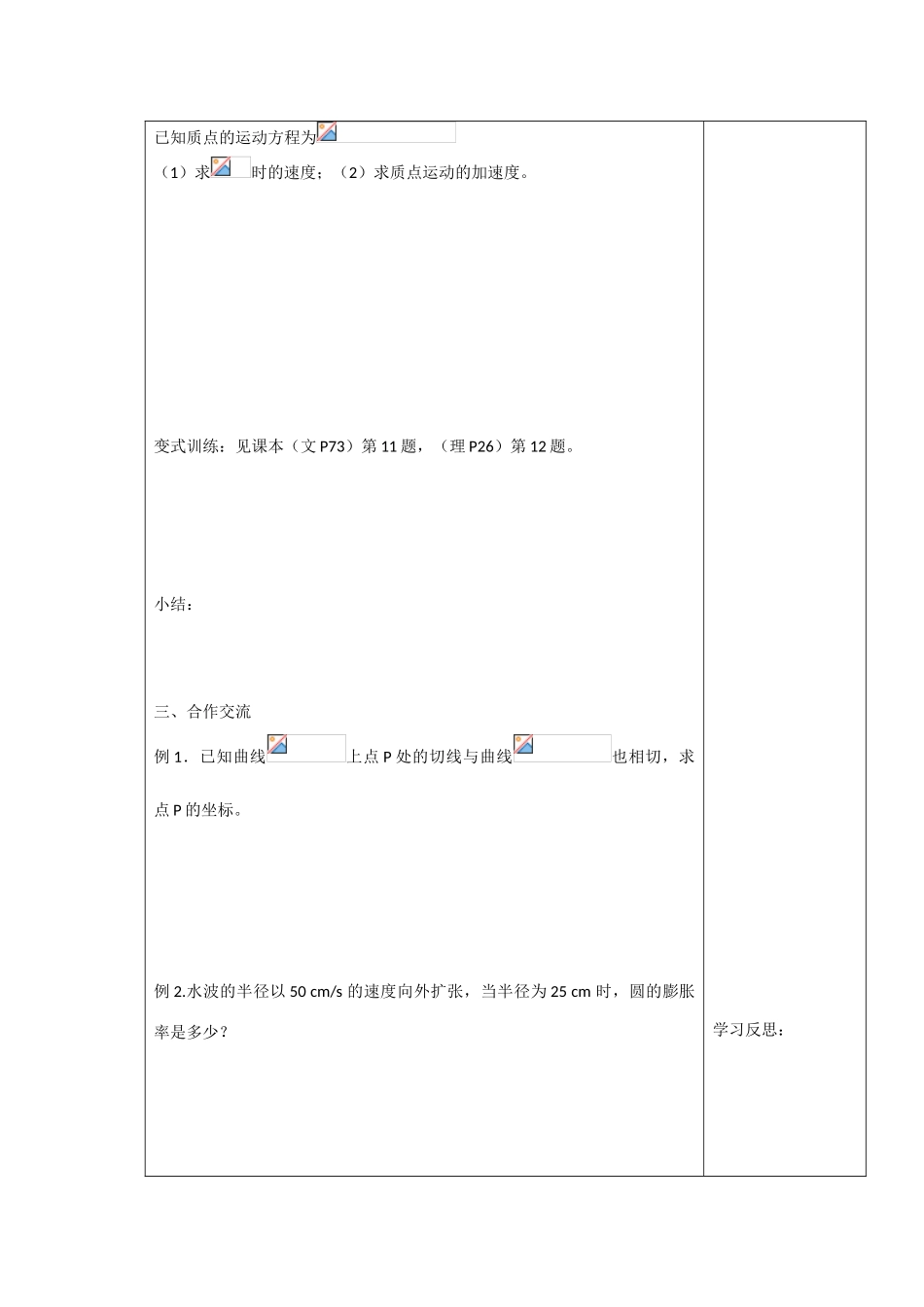 高中数学：3.2《函数的和差积商的导数》学案（苏教版选修1-1）_第3页