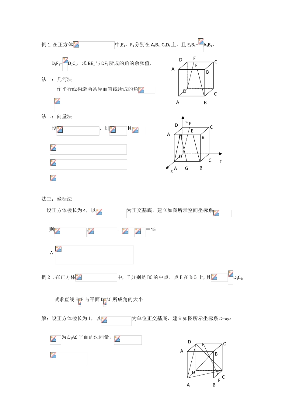 高中数学：3.2《空间的角的计算》学案（新人教选修2-1）_第2页