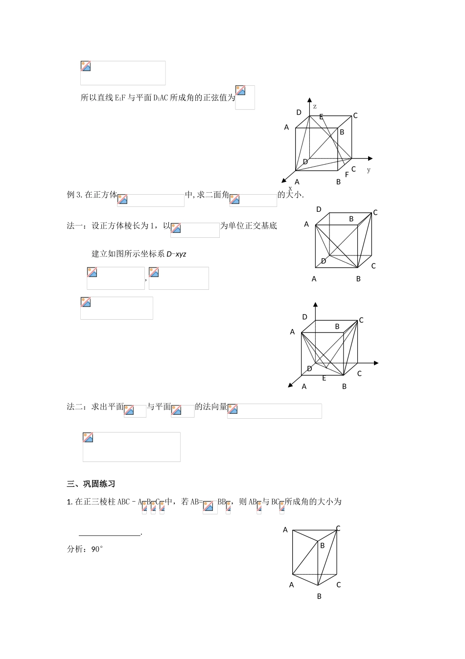 高中数学：3.2《空间的角的计算》学案（新人教选修2-1）_第3页