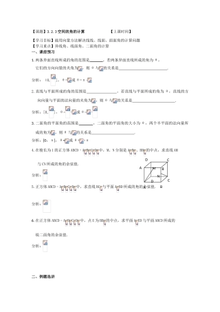 高中数学：3.2《空间的角的计算》学案（新人教选修2-1）