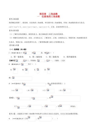 高中数学：3.2《任意角的三角函数》相关学案湘教版必修2