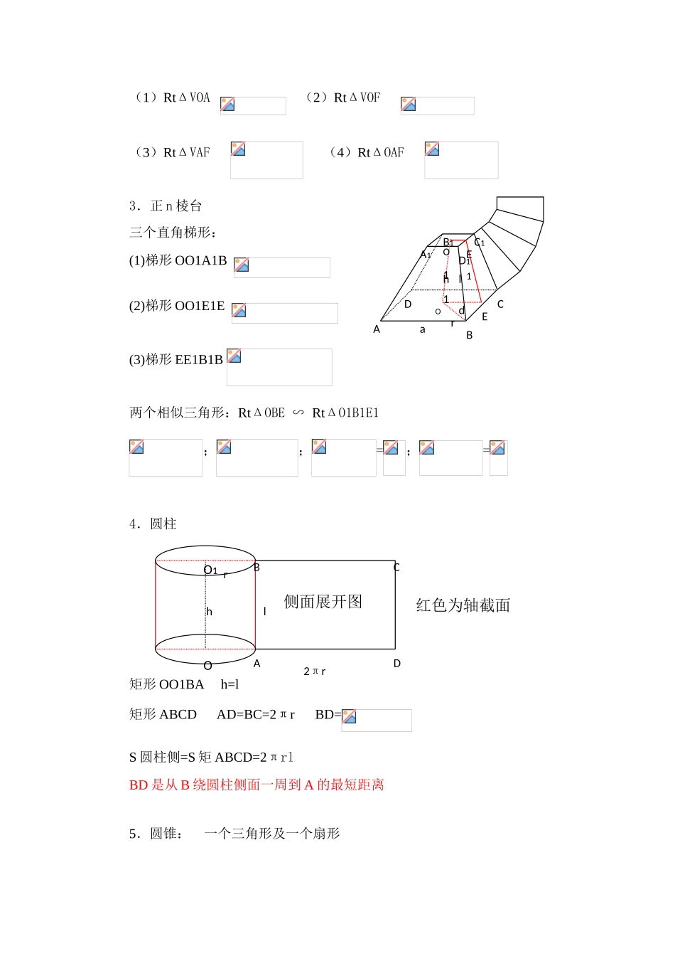 高中数学：15.3 旋转体的概念 学案（沪教版高三上）_第3页