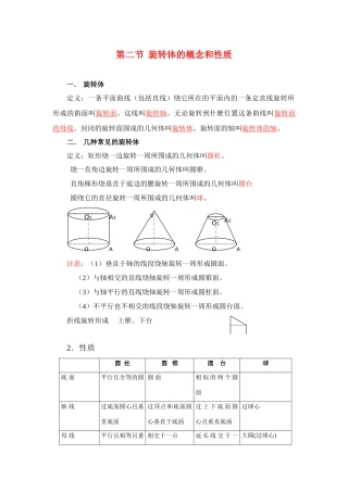 高中数学：15.3 旋转体的概念 学案（沪教版高三上）