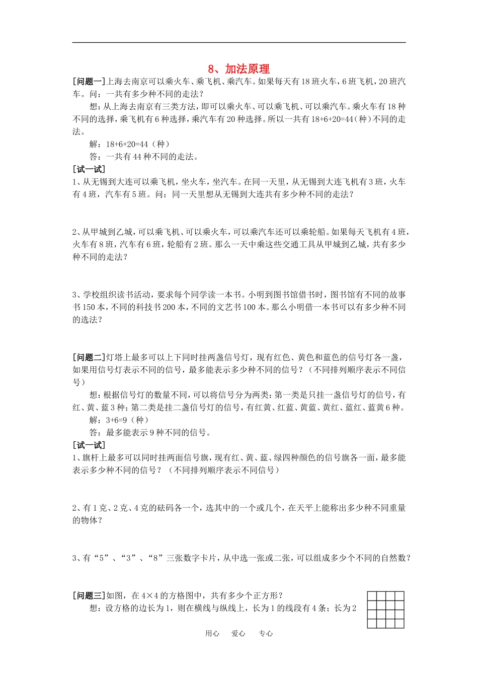 高中数学：16.3 加法原理 素材（沪教版高三上）_第1页