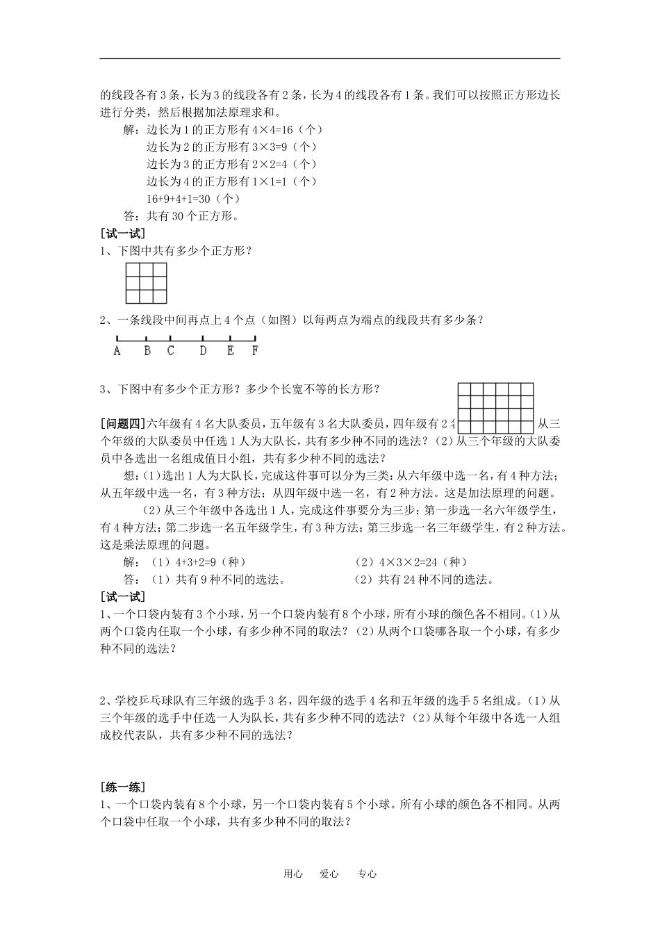高中数学：16.3 加法原理 素材（沪教版高三上）_第2页