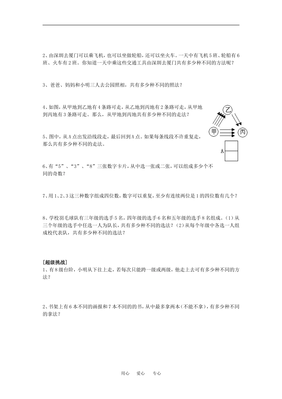 高中数学：16.3 加法原理 素材（沪教版高三上）_第3页