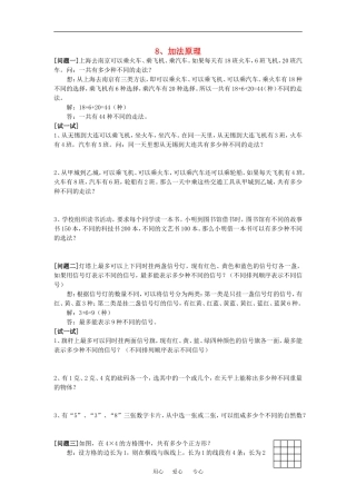 高中数学：16.3 加法原理 素材（沪教版高三上）