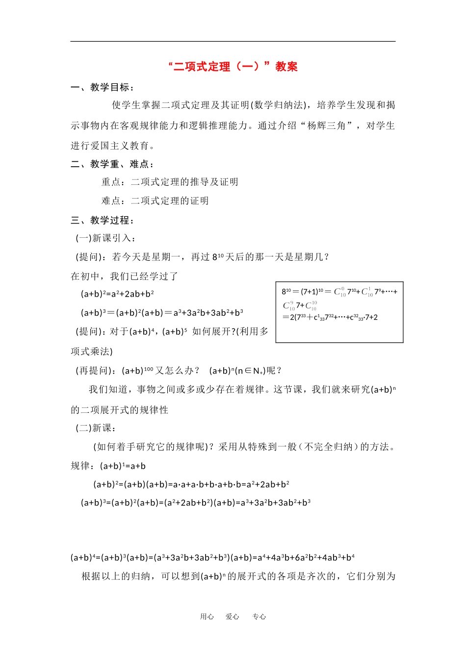 高中数学：16.5 二项式定理 教案（沪教版高三上）_第1页