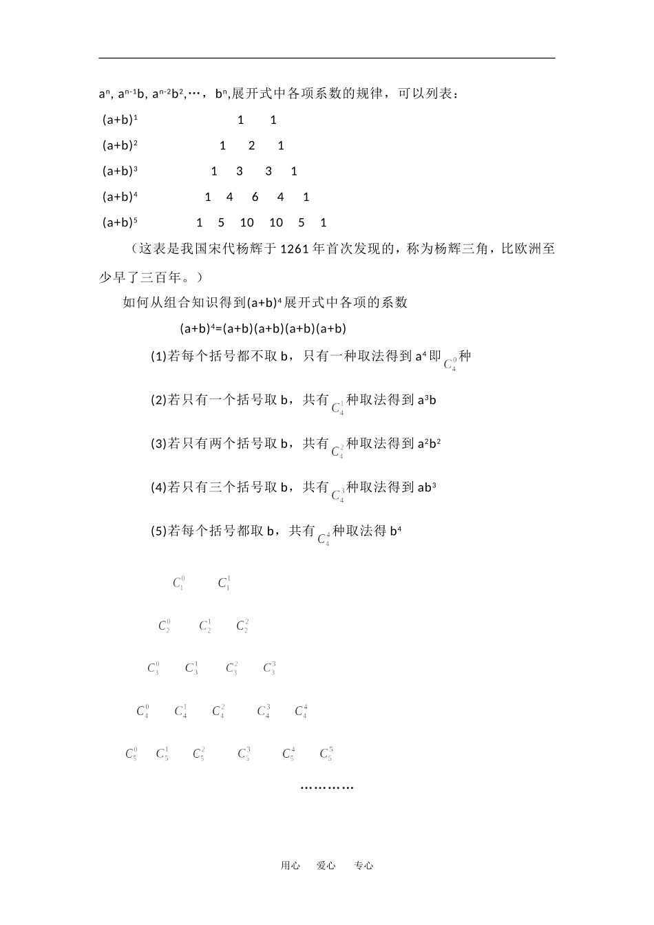 高中数学：16.5 二项式定理 教案（沪教版高三上）_第2页