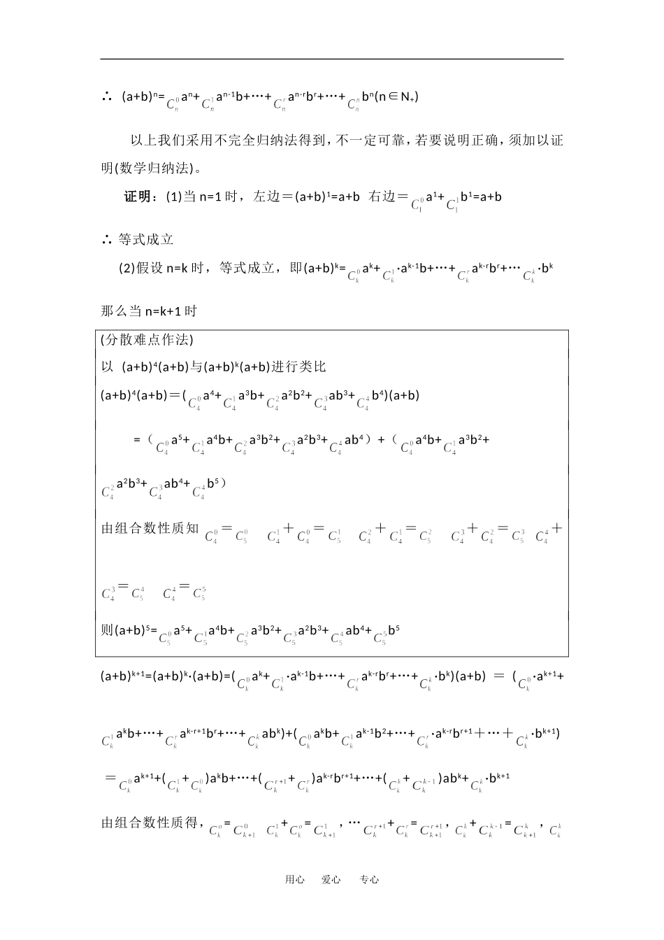 高中数学：16.5 二项式定理 教案（沪教版高三上）_第3页